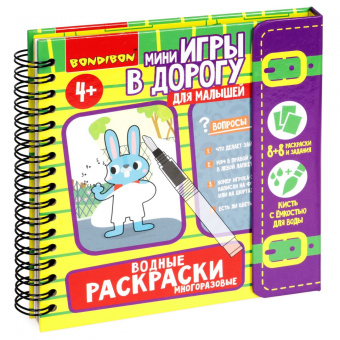 Мини-игры в дорогу для малышей. Водные раскраски 7