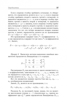Игорь Проскуряков: Сборник задач по линейной алгебре. Учебное пособие
