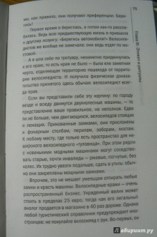 Ада Баскина: Как живут голландцы?