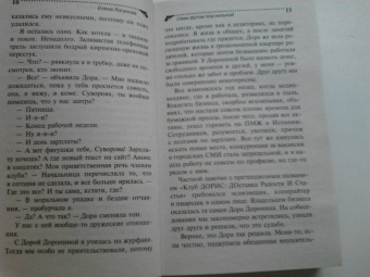 Елена Логунова: Семь футов под килькой