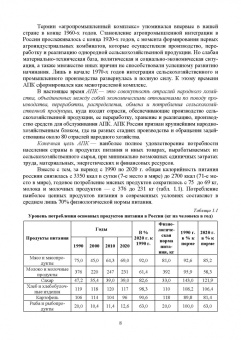 Водянников, Сергеева, Худякова: Основы бережливого производства в АПК. Учебник для СПО
