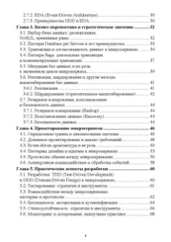 Антон Баланов: Построение микросервисной архитектуры и разработка высоконагруженных приложений. Учебное пособие