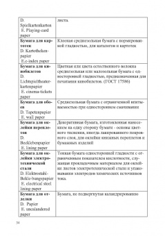 Владимир Волынский: Лесотехнический толковый словарь. СПО
