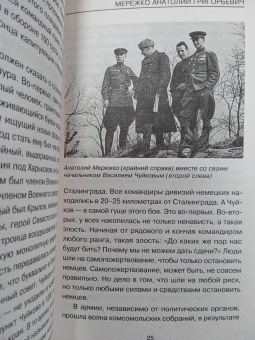 Артем Драбкин: Пехотинцы. Новые интервью
