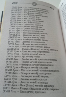 Сергей Матвеев: Карты Таро. Большая книга раскладов на все случаи жизни