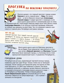Феофанова, Гурко: Путеводитель по детскому Петербургу в играх, картах и картинках