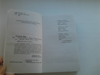 Вера Колочкова: Зимняя рябина