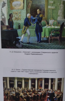Павел Крашенинников: Семь жизней графа Михаила Сперанского. Биография реформатора России