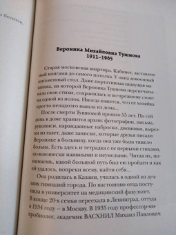 Вероника Тушнова: Не отрекаются любя. Полное собрание стихотворений