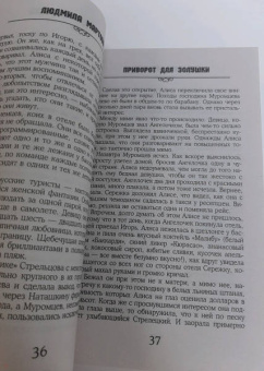 Людмила Мартова: Приворот для Золушки