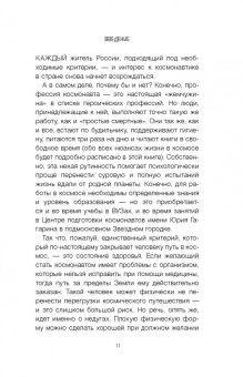 Алексей Стейнерт: Профессия космонавт