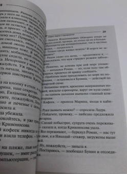 Дарья Донцова: Шуры-муры с призраком