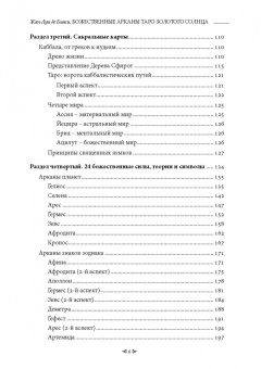 Биаси Де: Божественные Арканы Таро Золотого Солнца. Использование талисманов Таро для ритуалов и посвящения