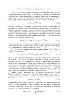 Игорь Осадько: Квантовая динамика молекул, взаимодействующих с фотонами, фононами и туннельными системами