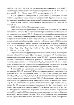 Барбин, Тикина, Терентьев: Термические свойства расплавов