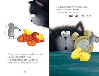 Скоттон Роб, Дрисколл Лора: Котенок Шмяк и шустрые цыплята