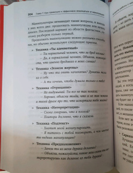 Анастасия Балашова: Матрица манипуляций. Как добиваться своего и защититься от чужого влияния