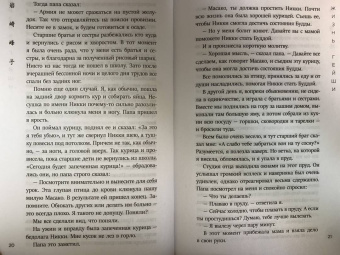 Минэко Ивасаки: Жизнь гейши. Мемуары самой известной гейши в мире
