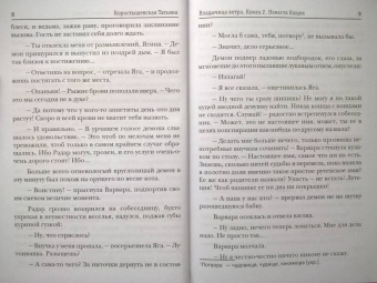 Татьяна Коростышевская: Владычица ветра. Книга 2. Невеста Кащея