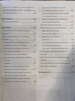 Аласдер Пост-Куинн: Двустороннее вязание. Экстремальные приключения формы и цвета