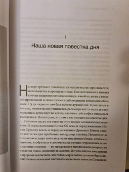 Юваль Харари: Ноmo Deus. Краткая история будущего