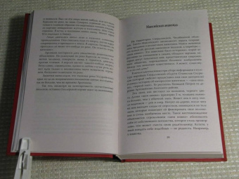 Непомнящий, Комогорцев: Истоки русского бестиария