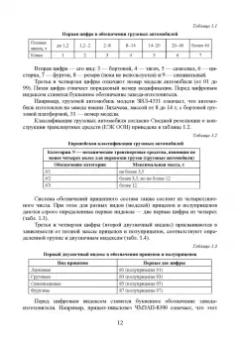 Сахно, Костенко, Лукичев: Эксплуатационные свойства автомобилей. Тягово-скоростные и тормозные свойства