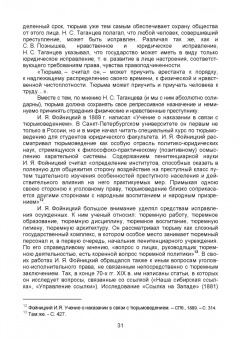 Леонид Смирнов: Уголовно-исполнительное право. Учебник для вузов