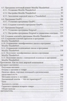 Сергей Никифоров: Методы защиты информации. Шифрование данных. Учебное пособие