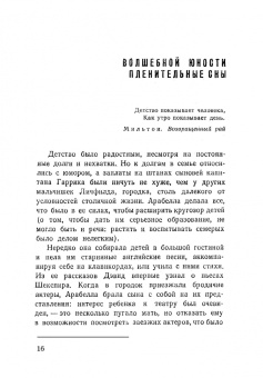 Игорь Ступников: Дэвид Гаррик