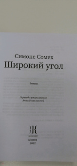 Симоне Сомех: Широкий угол