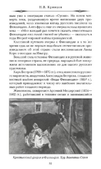 Никита Кривцов: Русская Финляндия