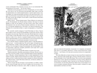 Кервуд Джеймс Оливер: Бродяги Севера