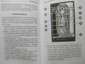 Мартин Вэлс: Таро Уэйта. Большая книга символов. Подробный разбор каждой карты. Понятный самоучитель