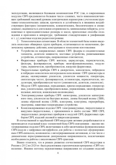 Костин, Ярлыков: Устройства и модули сверхвысоких частот. Учебник