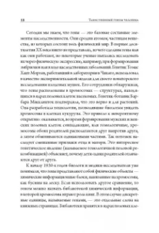 Фрэнк Райан: Таинственный геном человека