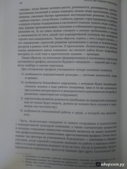 Светлана Иванова: Искусство подбора персонала:  Как оценить человека за час
