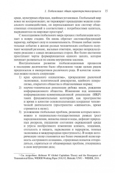 Виктор Кувалдин: Глобальный мир. Политика. Экономика. Социальные отношения