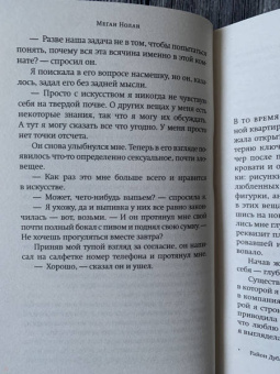 Меган Нолан: Акты отчаяния