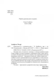 Чезаре Ломброзо: Гениальность и помешательство