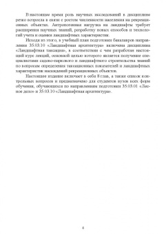 Ирина Самсонова: Ландшафтная таксация. Учебное пособие