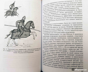 Андрей Банников: На пути к Адрианополю. Последняя страница римской военной истории
