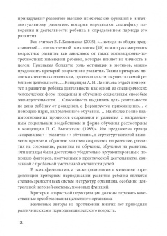 Бенилова, Давидович, Антипова: Основы воспитания и обучения дошкольников с нарушениями в развитии