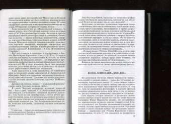 Александр Бондаренко: Юрий Дроздов