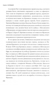 Сергей Соловьев: Новая история. От Великих географических открытий до "Славной революции"