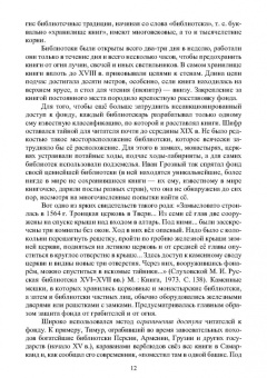 Егоров, Слиньков: Обеспечение сохранности, реставрация и консервация документов. Учебное пособие для СПО
