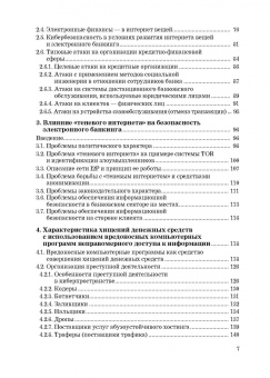 Ревенков, Дудка, Бердюгин: Кибербезопасность в условиях электронного банкинга