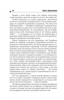 Берсенева Анна (Сотникова Татьяна Александровна): Ловец мелкого жемчуга