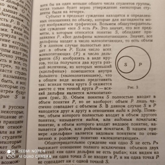 А. Уемов: Логические ошибки. Как они мешают правильно мыслить. 1958 год