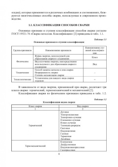 Трунова, Елькин, Маслеева: Производственная безопасность сварочных работ. Учебное пособие